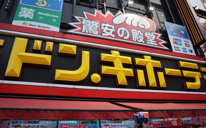 ドンキでラヴア柔軟剤は買える？店舗展開の実態