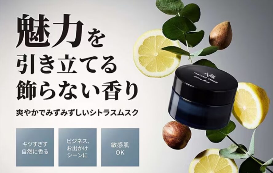 NULLパフュームクリーム