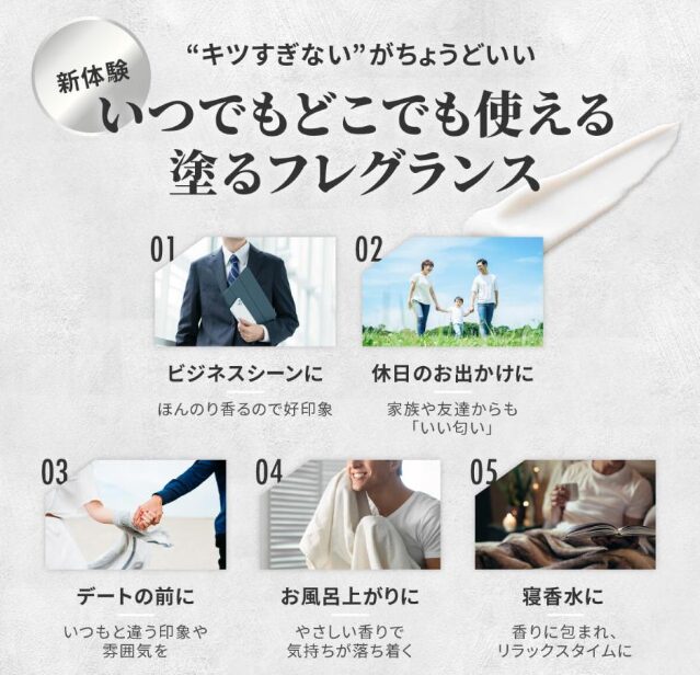 null練り香水の効果的な使い方を解説