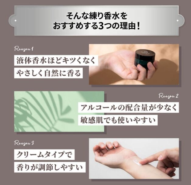 nullの練り香水はこんな人におすすめ